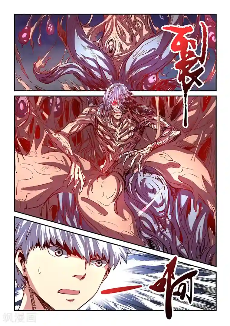 修真四万年第64话