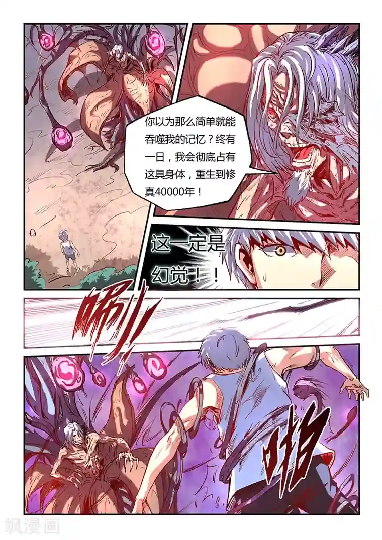 修真四万年第64话