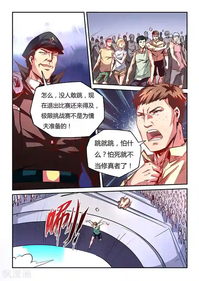 修真四万年第64话