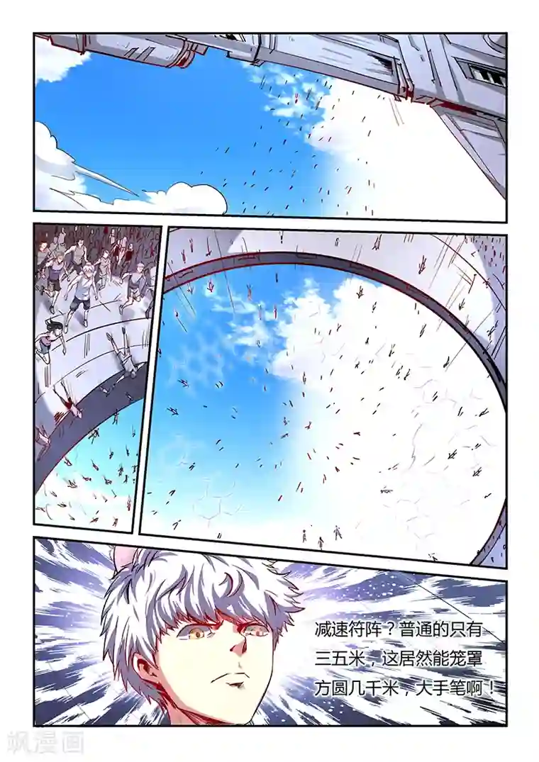 修真四万年第64话