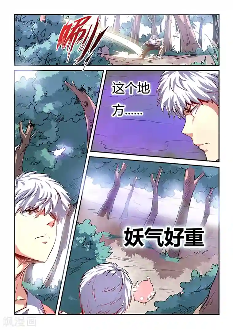 修真四万年第64话