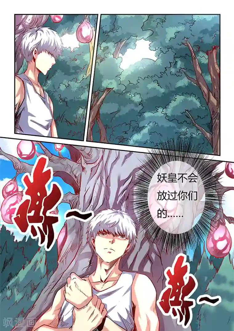 修真四万年第64话