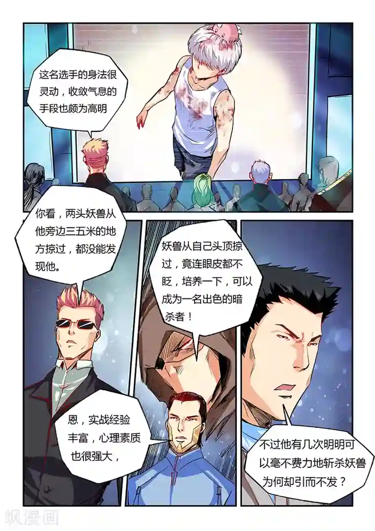 修真四万年第65话