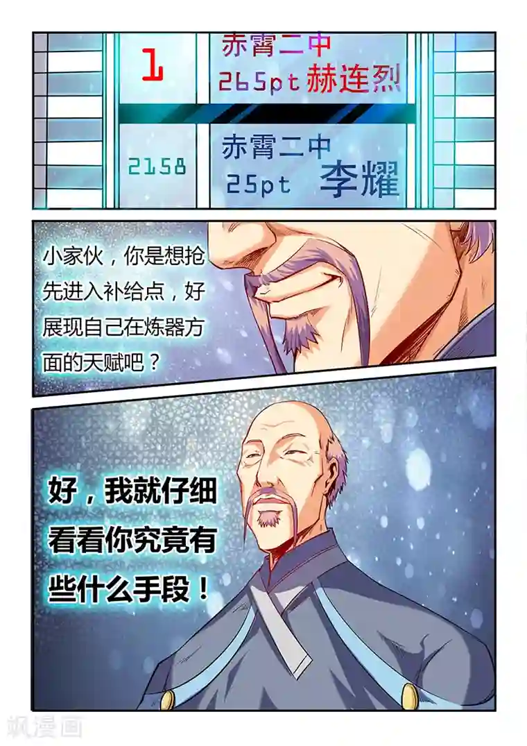 修真四万年第65话