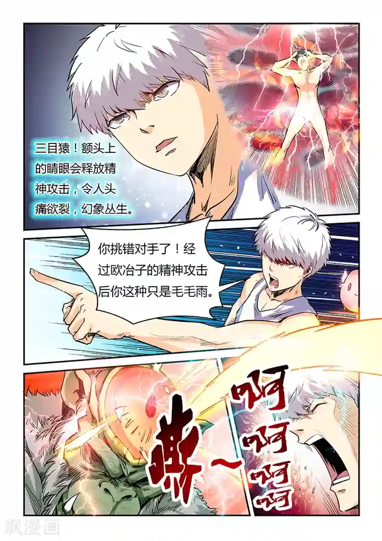 修真四万年第65话