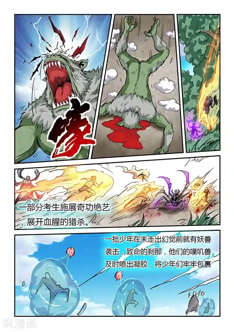 修真四万年第65话