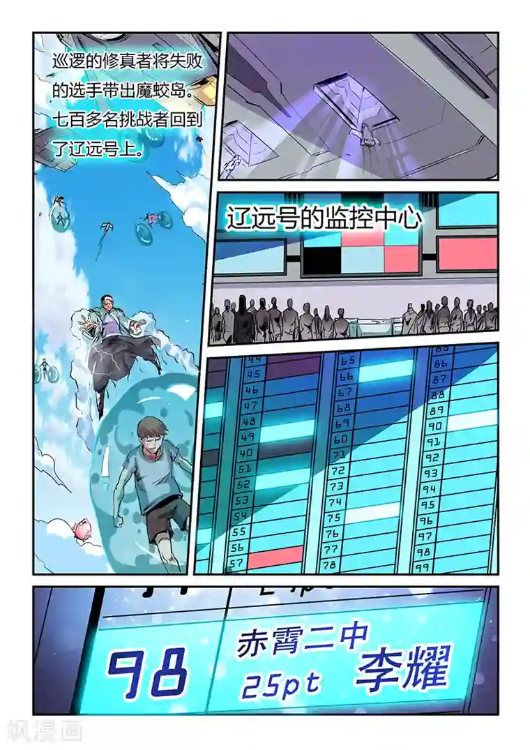 修真四万年第65话