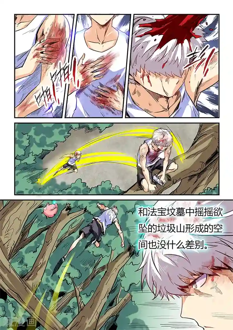 修真四万年第65话