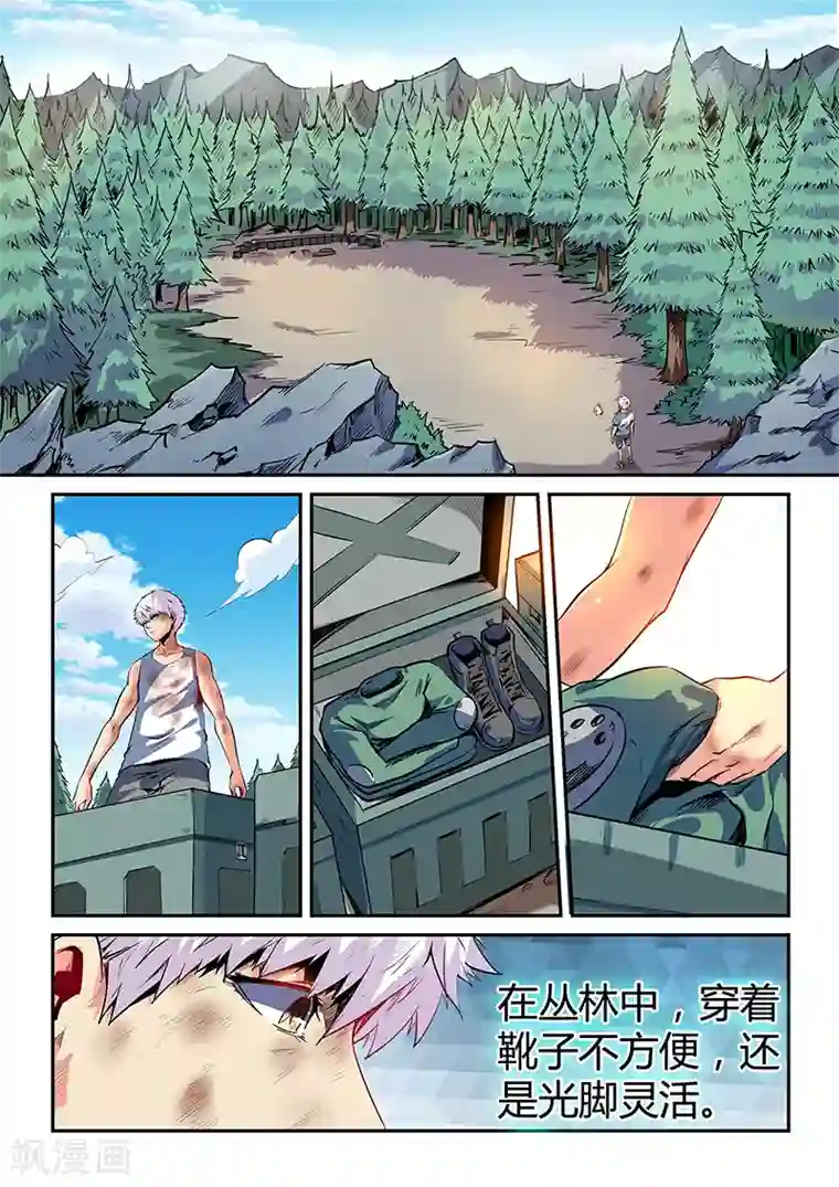 修真四万年第66话