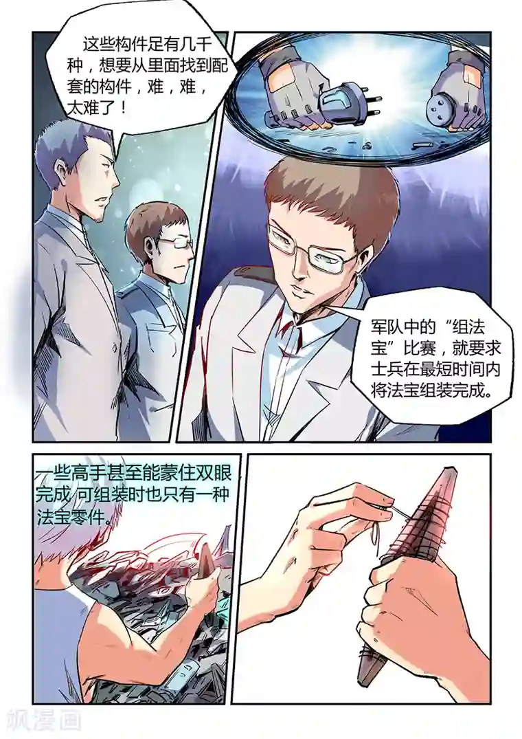 修真四万年第66话