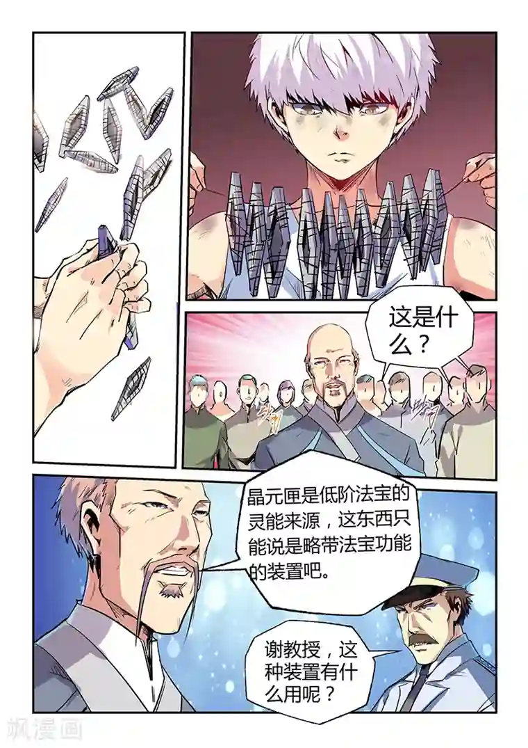 修真四万年第66话