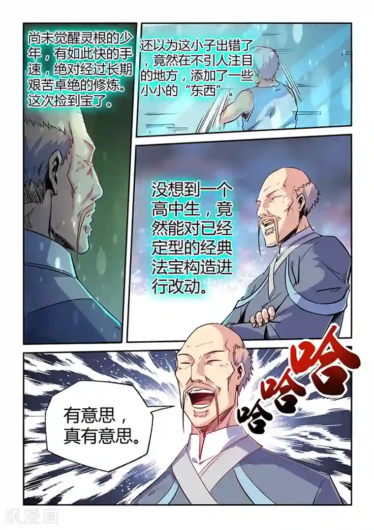 修真四万年第66话