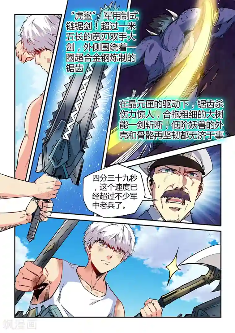 修真四万年第66话