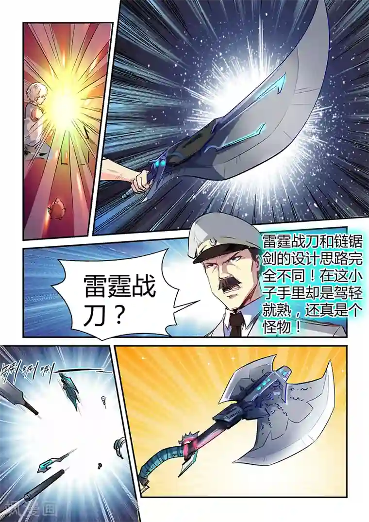 修真四万年第66话