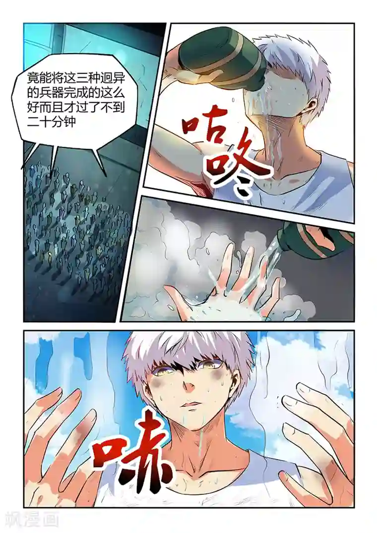 修真四万年第66话