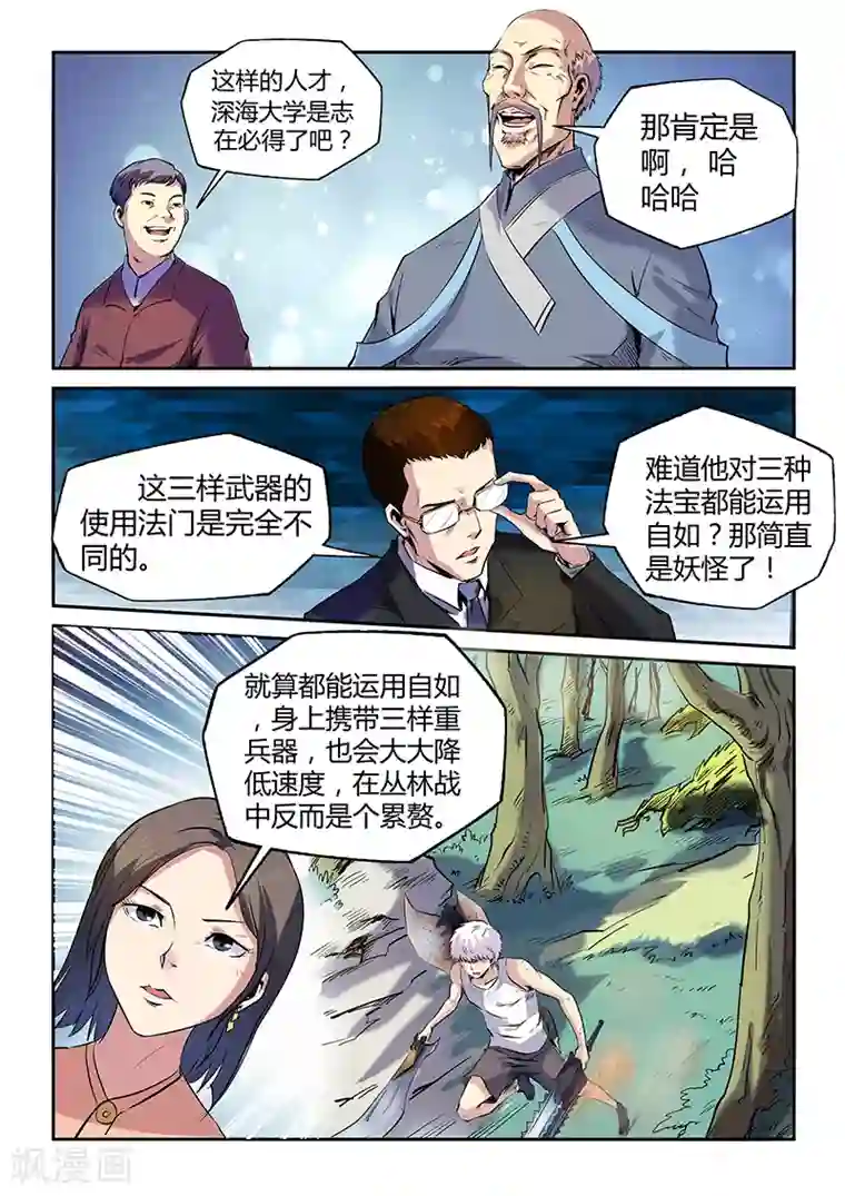 修真四万年第67话