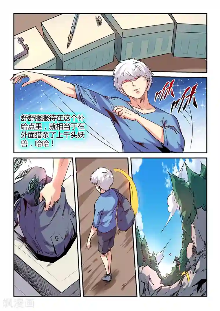 修真四万年第67话