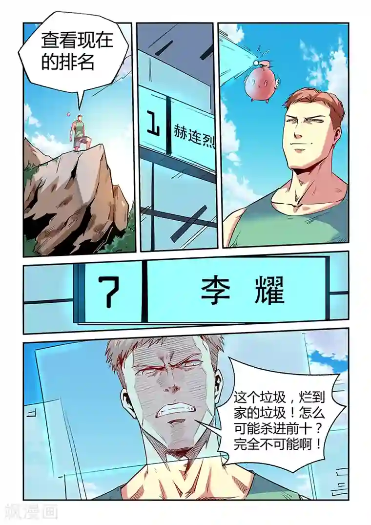 修真四万年第67话