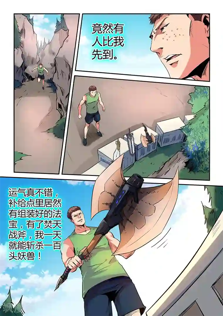 修真四万年第67话