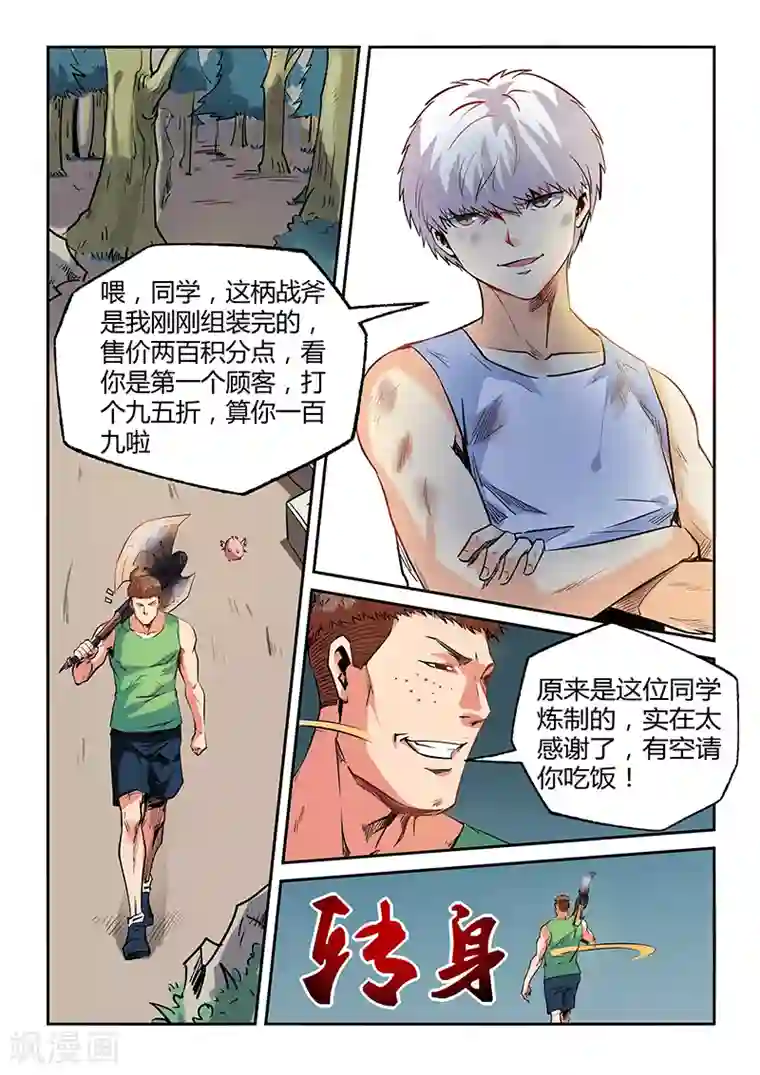 修真四万年第67话