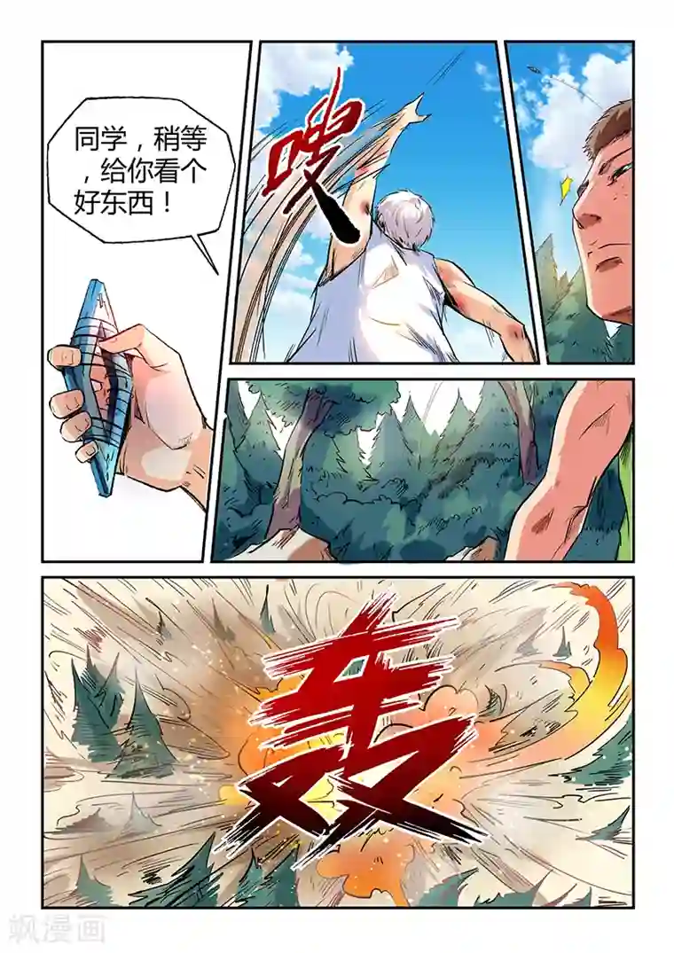 修真四万年第67话