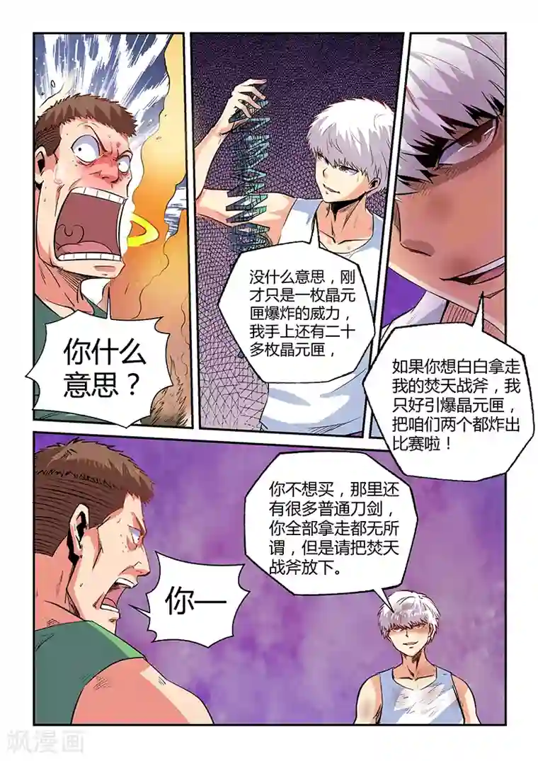 修真四万年第67话