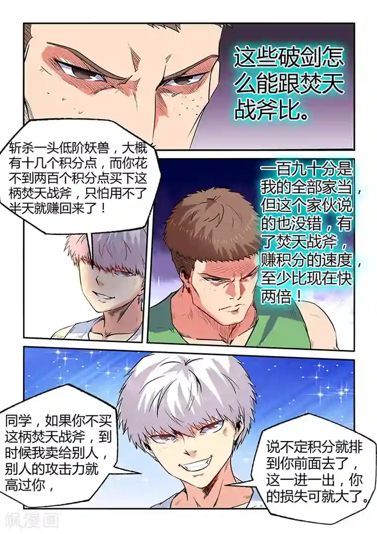 修真四万年第67话