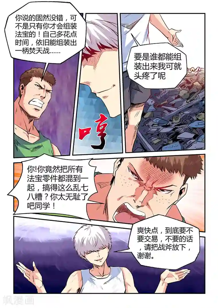 修真四万年第67话