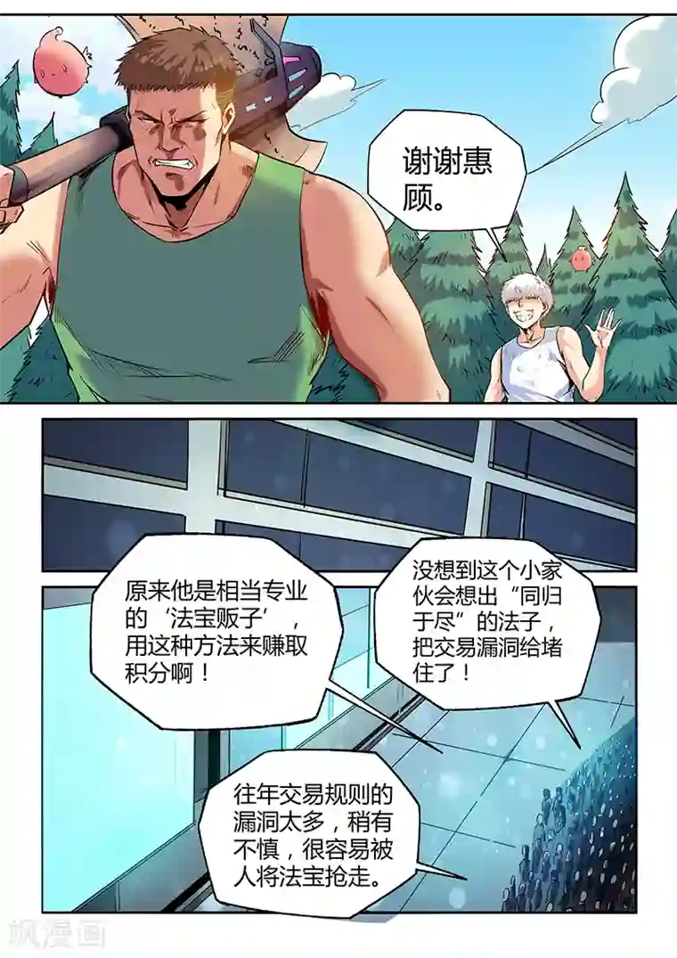 修真四万年第67话