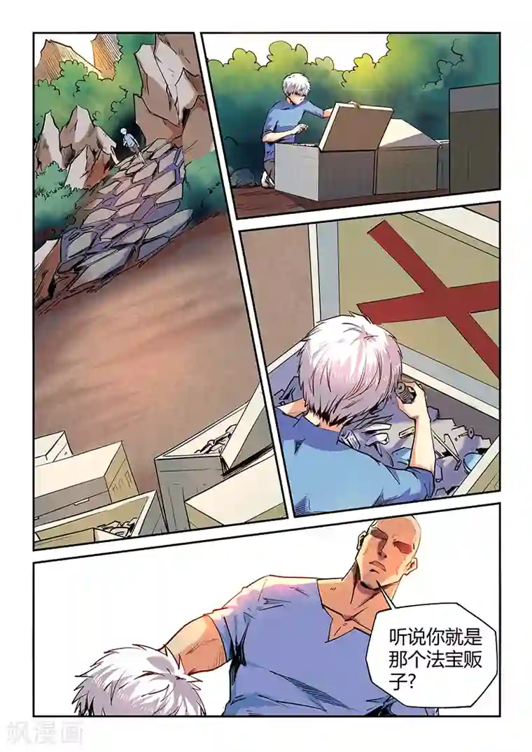 修真四万年第68话