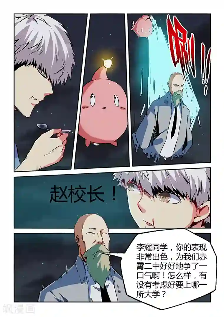 修真四万年第68话