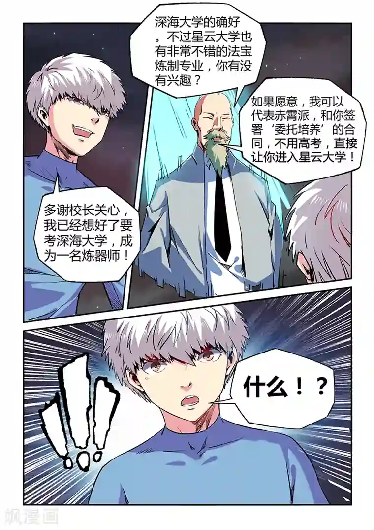 修真四万年第68话