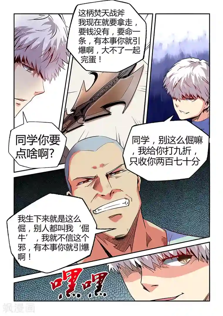 修真四万年第68话