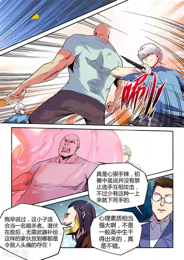 修真四万年第68话