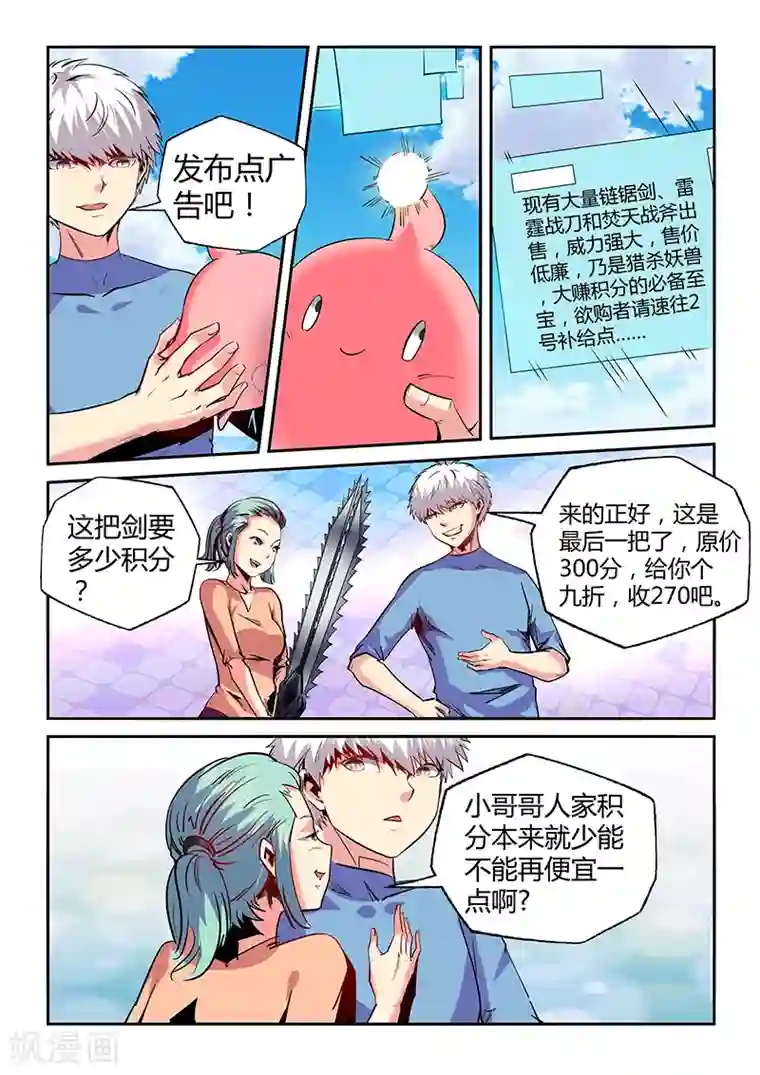 修真四万年第68话