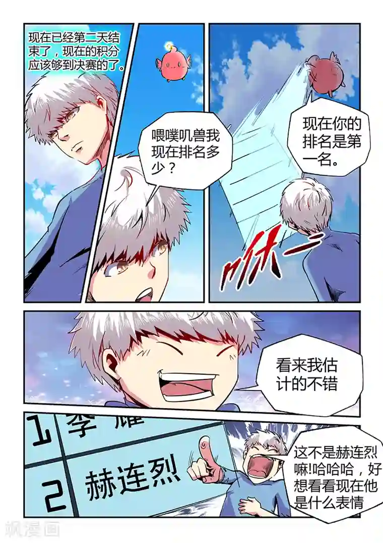 修真四万年第68话