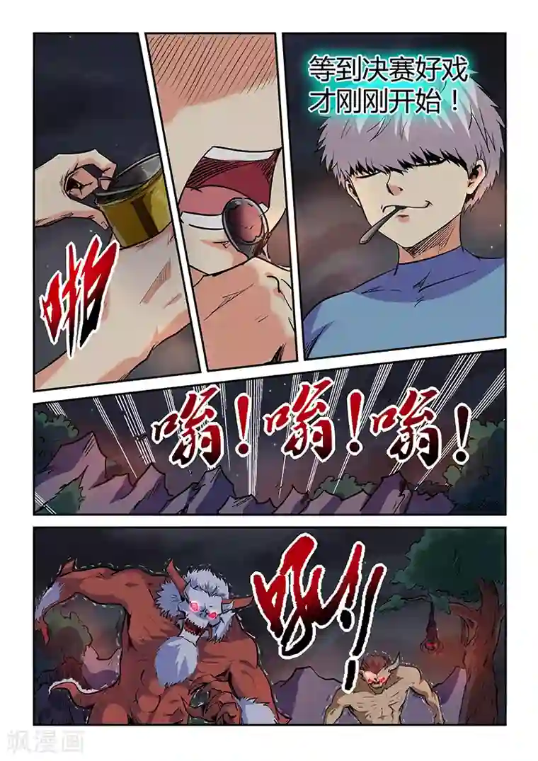 修真四万年第68话