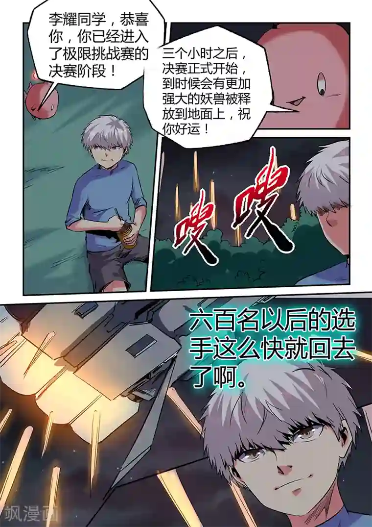 修真四万年第68话