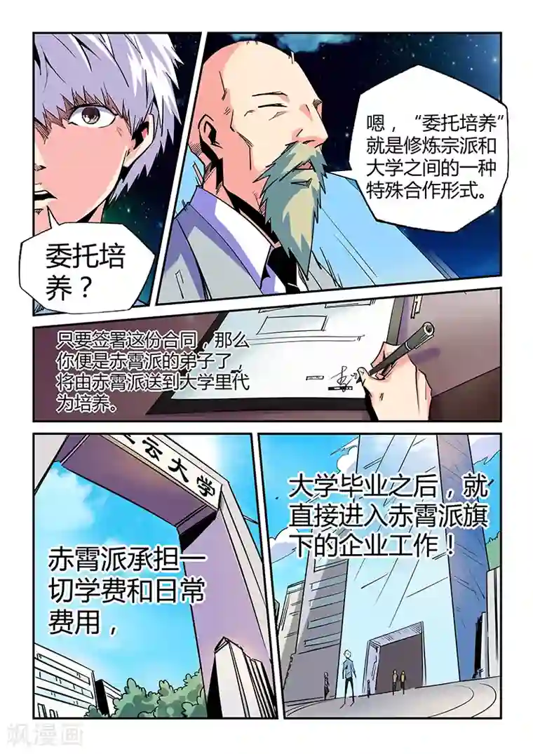 修真四万年第69话