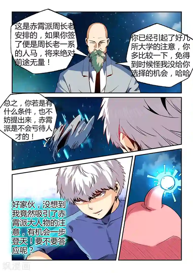 修真四万年第69话