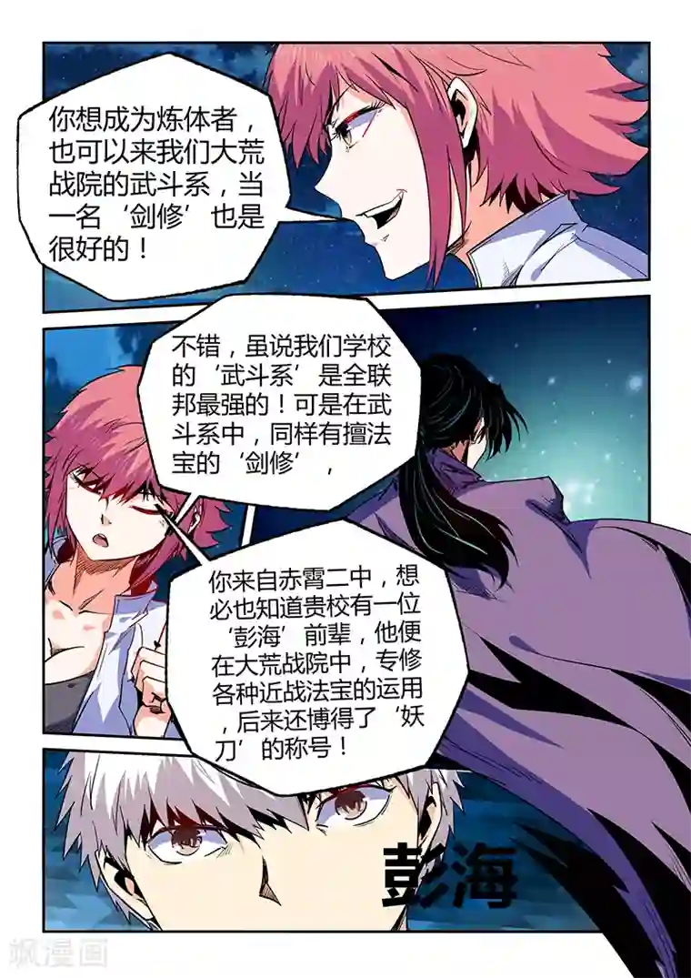 修真四万年第69话