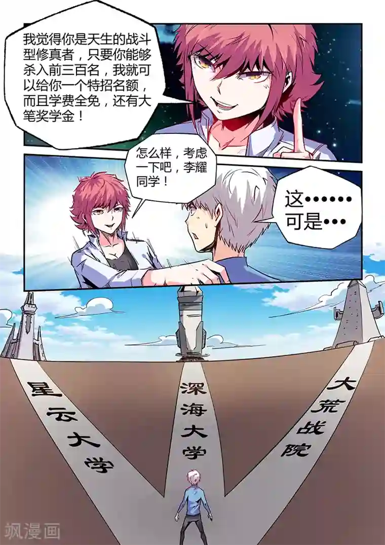 修真四万年第69话