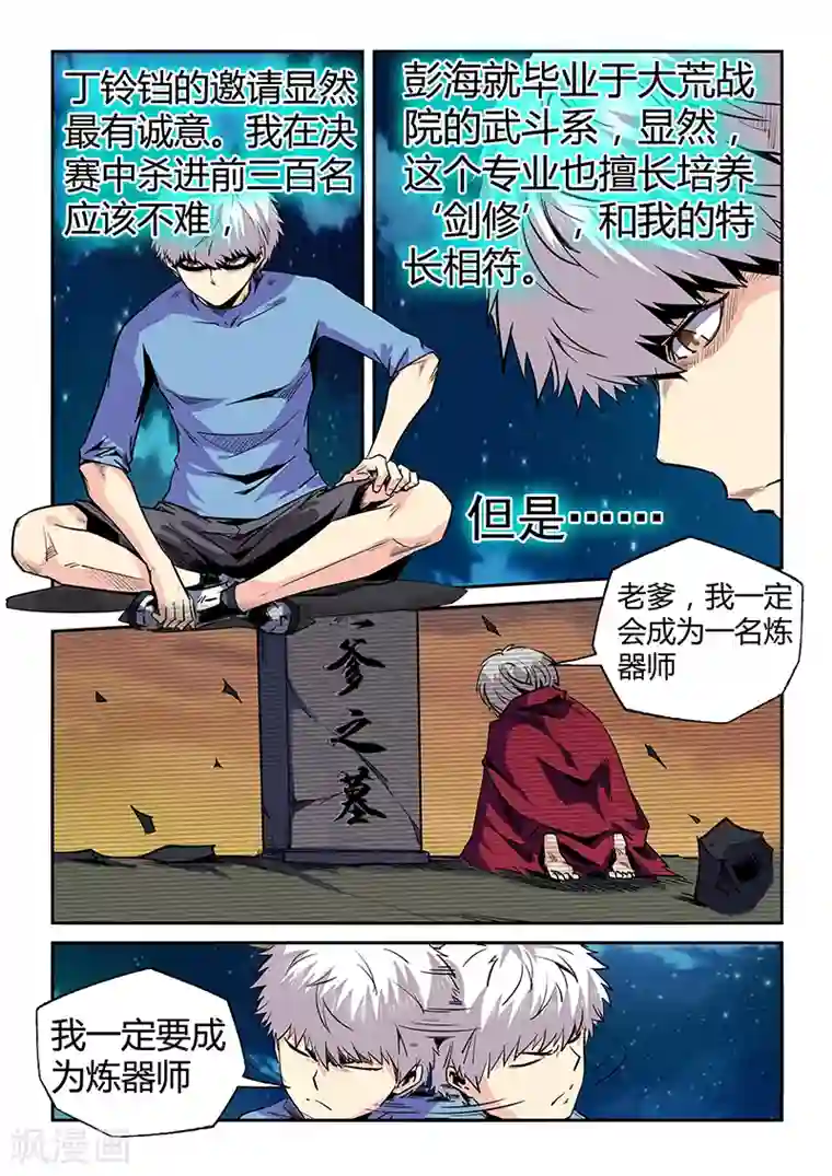 修真四万年第69话