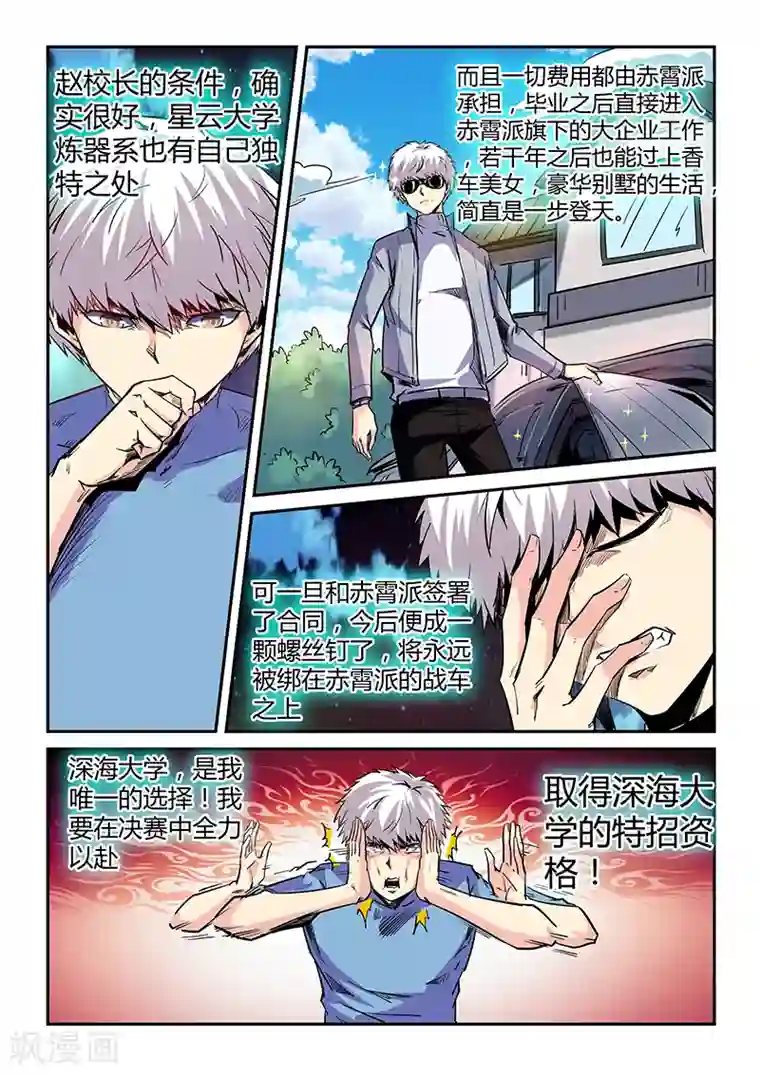 修真四万年第69话