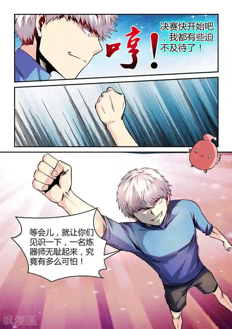 修真四万年第69话