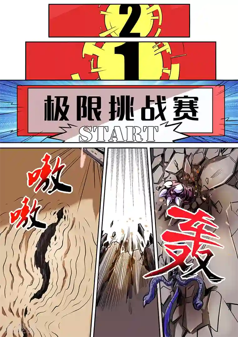 修真四万年第70话