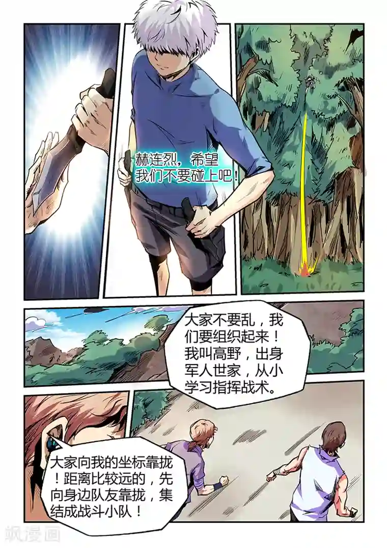 修真四万年第70话