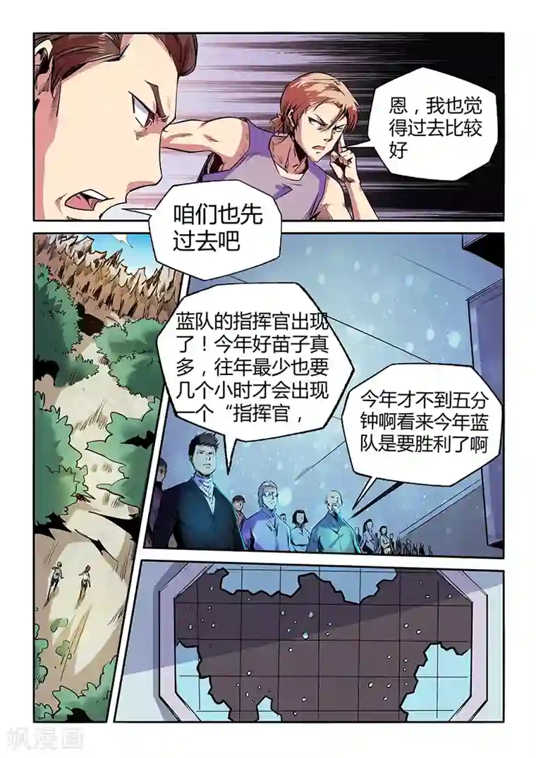 修真四万年第70话