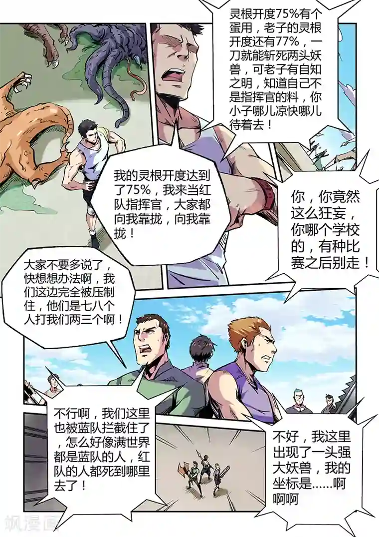 修真四万年第70话