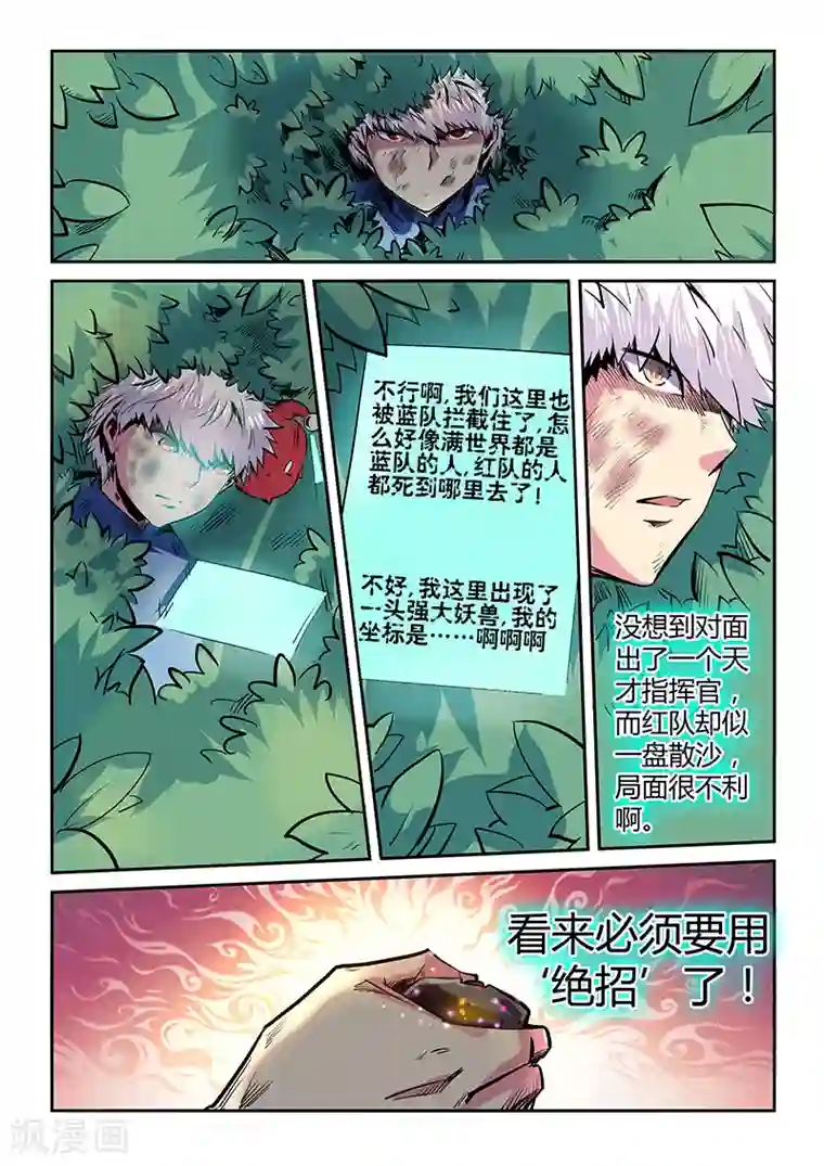 修真四万年第70话